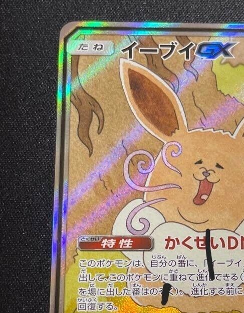 Pokemon Card game Eevee GX SR 188/173 SM12a Tag Team Pokemon Card game Eevee GX SR 188/173 SM12a Tag Team