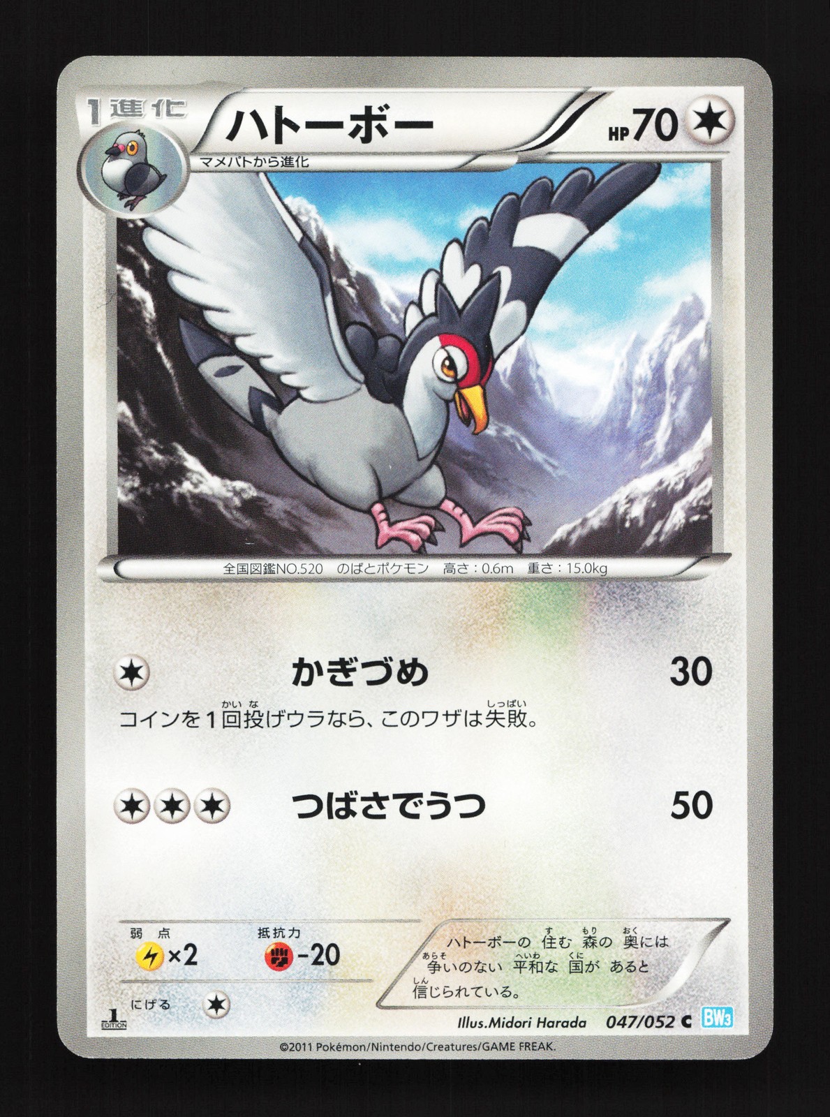 Tranquill 047/052 Hail Blizzard NM 1st ED Japanese Pokemon Card TCG