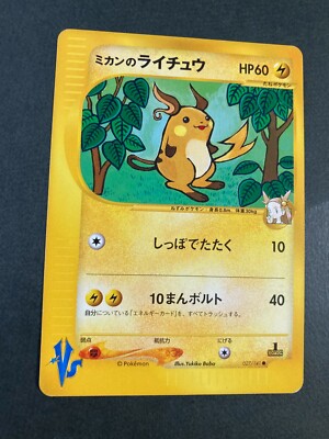 Jasmine's Raichu VS Series 027/141 pokemon card very rare Japanese