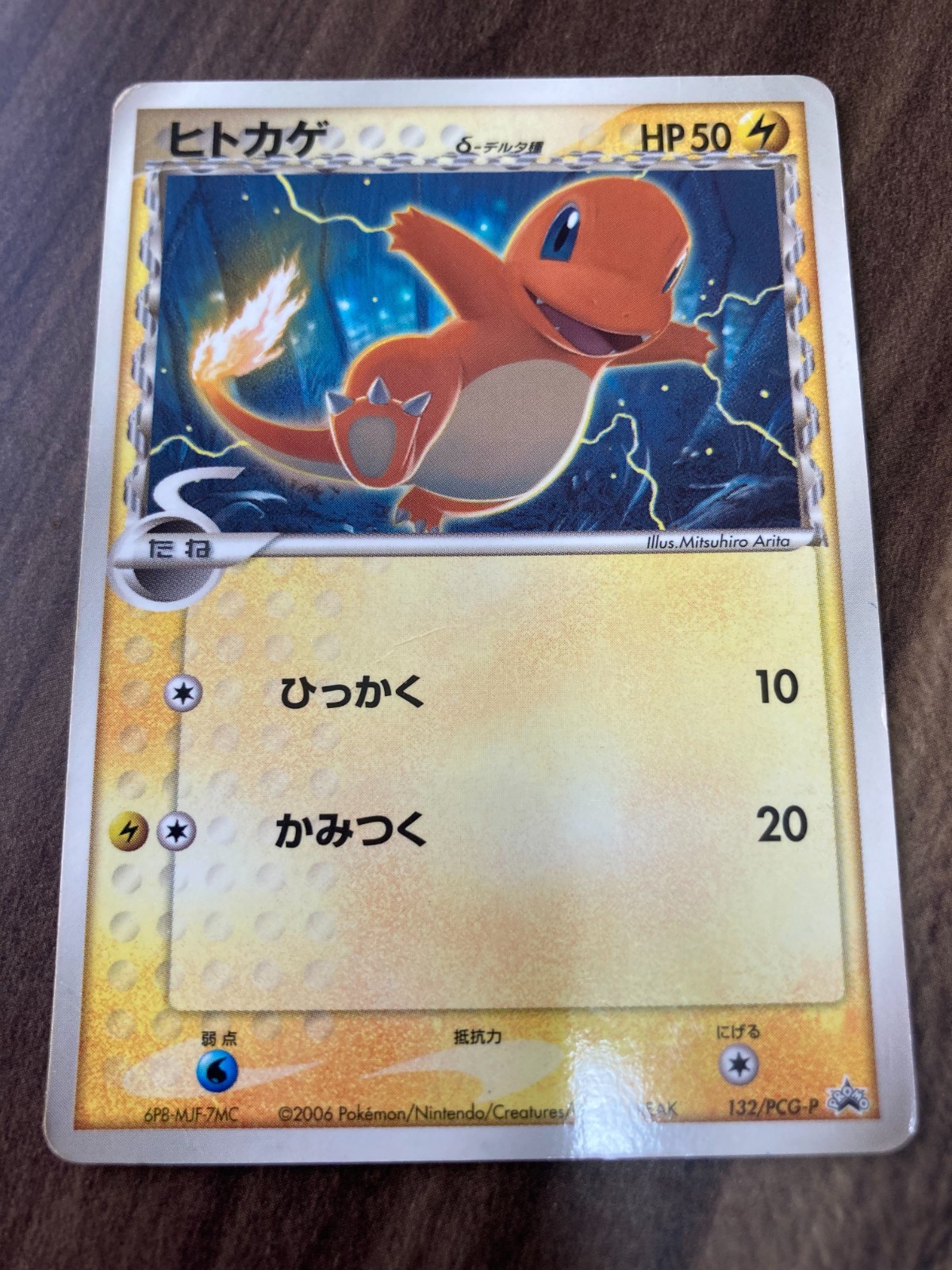 Charmander δ Delta Species 132/PCG-P Promo Pokemon Japanese 2006 Magazine 7