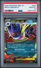 2025 POKEMON JPN MBG-MEGA STARTER SET MEGA GENGAR EX #003 MEGA GENGAR EX PSA 10