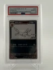 Pokemon SV-P Japanese Umbreon - Yu Nagaba x PCG Campaign #067 - PSA 10