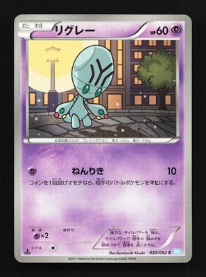 Elgyem 030/052 Hail Blizzard NM Japanese Pokemon Card TCG