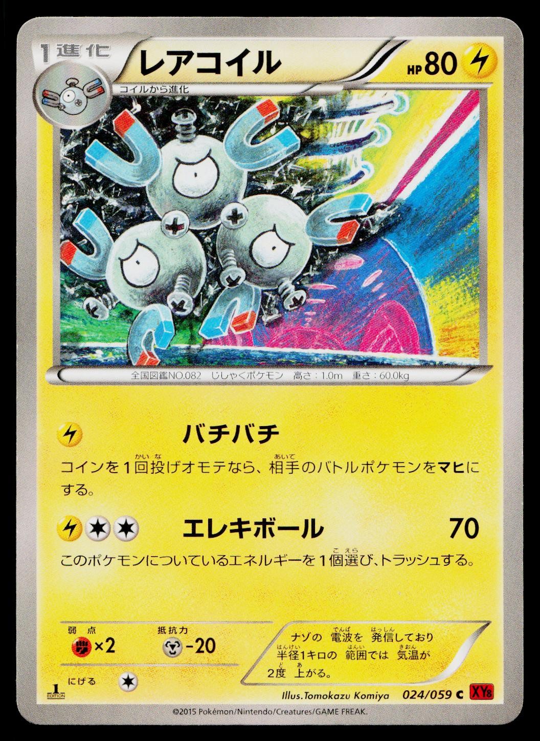 Magneton 024/059 Common Red Flash Pokemon Japanese Near Mint