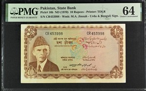1970 Pakistan 5 Rupees, Mehboob Ur Rashid PMG 64