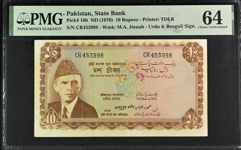 1970 Pakistan 5 Rupees, Mehboob Ur Rashid PMG 64