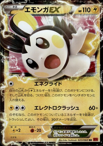Emolga EX 023/060 Double Rare Collection Y Pokemon Japanese LP