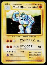 Machoke No. 067 Uncommon Base Set Pokemon Japanese Heavily Played