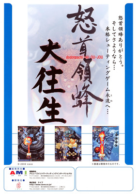 【はこぽす対応商品】 Dodonpachi Poster Ad Promo Glossy Arcade Cave Dai-Ou-Jou ポスター