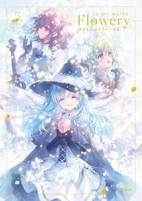 ue art works - Flowery - Art Book From Japan New