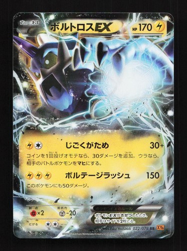 Thundurus EX 022/078 Unlimited XY6 Emerald Break Japanese Pokemon Card TCG