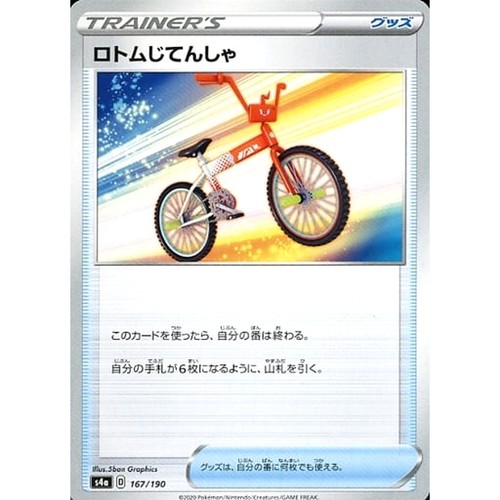 Rotom Bike 167/190 S4a Shiny Star V Japanese Pokemon Card