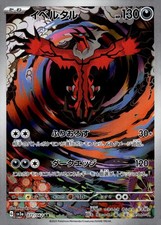 Yveltal #71 Prices | Pokemon Japanese Raging Surf | Pokemon Cards