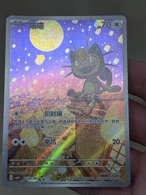 US Seller] Pokemon S-Chinese Meowth 0207/07 Gem Pack CBB3C-02 07