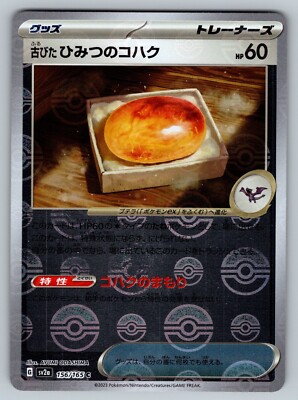 Old Amber 156/165 Near Mint Pokeball Reverse Holo 151 Japanese Pokemon SV2a 2023