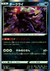 Darkrai 048/070 Explosive Walker Japanese Rare Holo