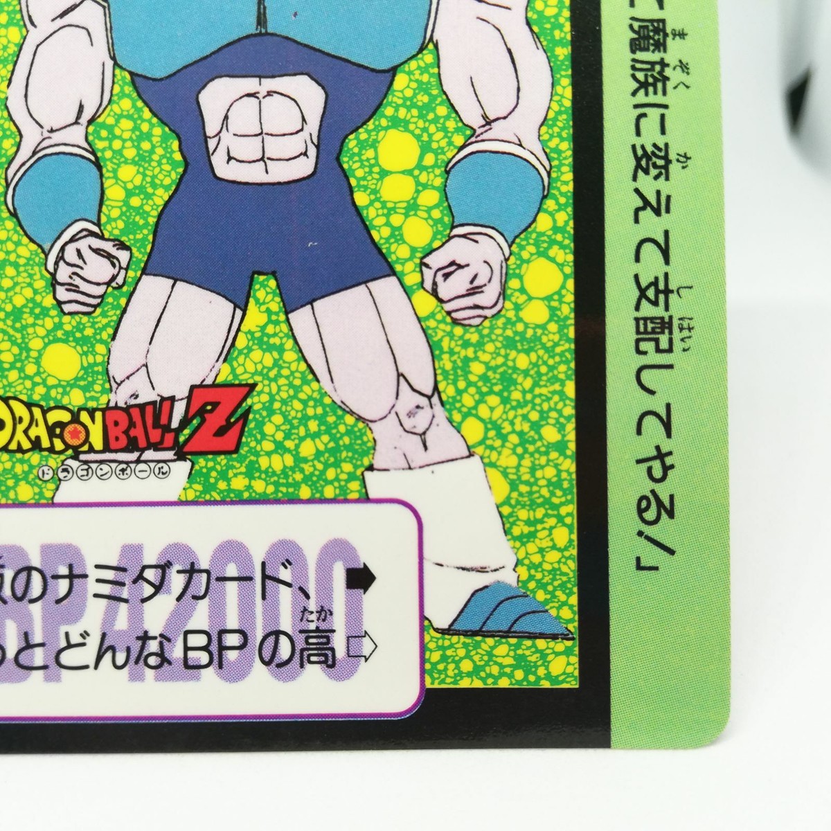 369 vinegar Doragon Ball Z Card DASS BANDAI 1993～1996 MADE IN