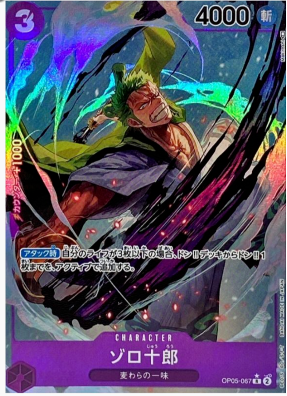 ONE PIECE 1～ 67 Zorojuro R OP05-067 Parallel Japanese ONE PIECE Awakening of the