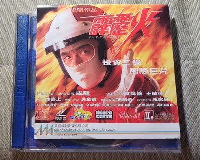 Hong Kong movie Thunderbolt 霹靂火 VCD Jackie Chan 成龍 袁詠儀 王敏德