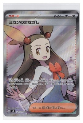 Jasmine's Gaze Holo Super Rare SV8: Super Electric Breaker 129/106 NM