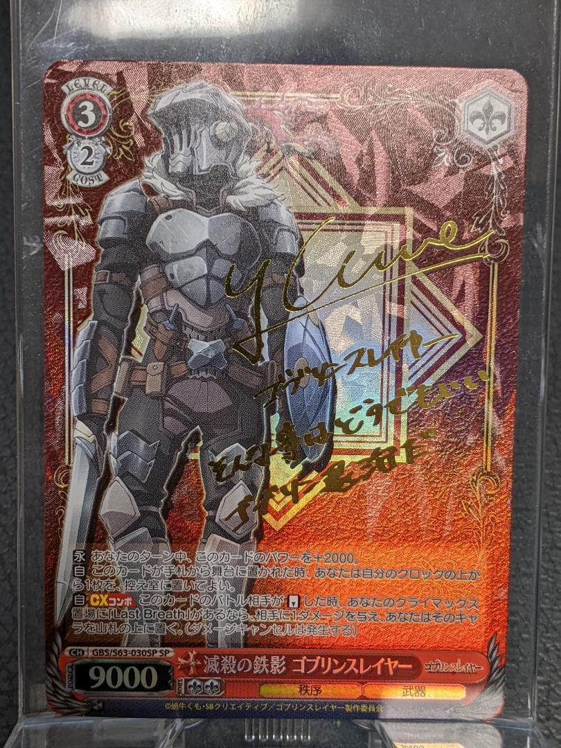 Signed Weiss Schwarz Goblin Slayer GBS/S63-030SP SP Card