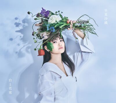 早見沙織 白と花束 ライブグッズセット 白と花束 Shiro to Hanataba CD+Blu-ray+Acrylic keychain by 早見沙織