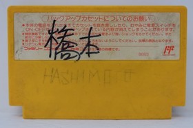 Baseball Star Mezase Sankanou (Japanese) - Nintendo Famicom NES [Region Locked]