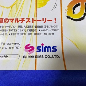 Maboroshi Tsukiyo 1999 Dreamcast Game Promo Poster B2 Size Vintage Rare