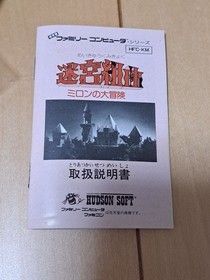 [Good condition] Famicom Labyrinth Suite (with box and instructions)