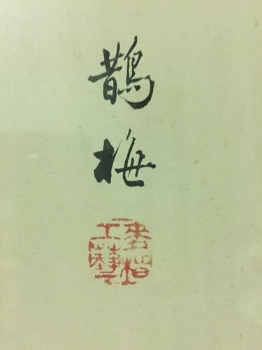 Arte aviar asiático - Imagen 7 de 10