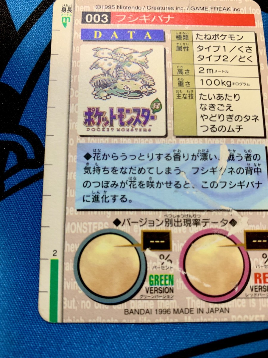 Venusaur Red Monsters Collection Carddass 003 Prism Japanese Venusaur Red Monsters Collection Carddass 003 Prism Japanese