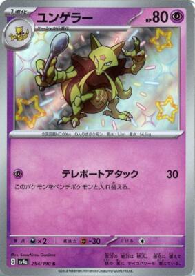 Kadabra S 254/190 Shiny Treasure ex sv4a Pokemon Card Japanese | eBay