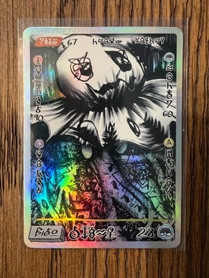David Choe Mimikyu Choeymon Munkomon Art Card Texture Foil