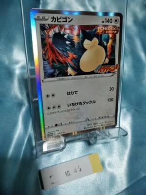 Pokemon Card Snorlax 156/S-P CoroCoro Ichiban Ichigeki PROMO 1045