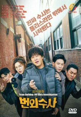 Korean Drama DVD: Team Bulldog: Off-duty Investigation BRAND NEW