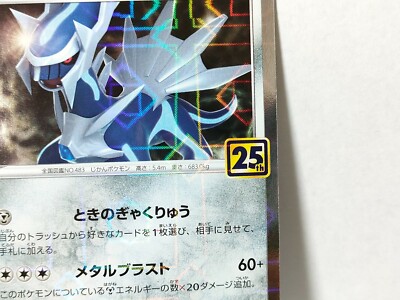 Pokemon Card Dialga Mirror Holo 008/028 E S8a - 25th ANNIVERSARY