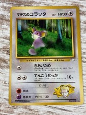 Japanese Pokemon : Gym Heroes Lt. Surge's Rattata NO. 019 Common LP