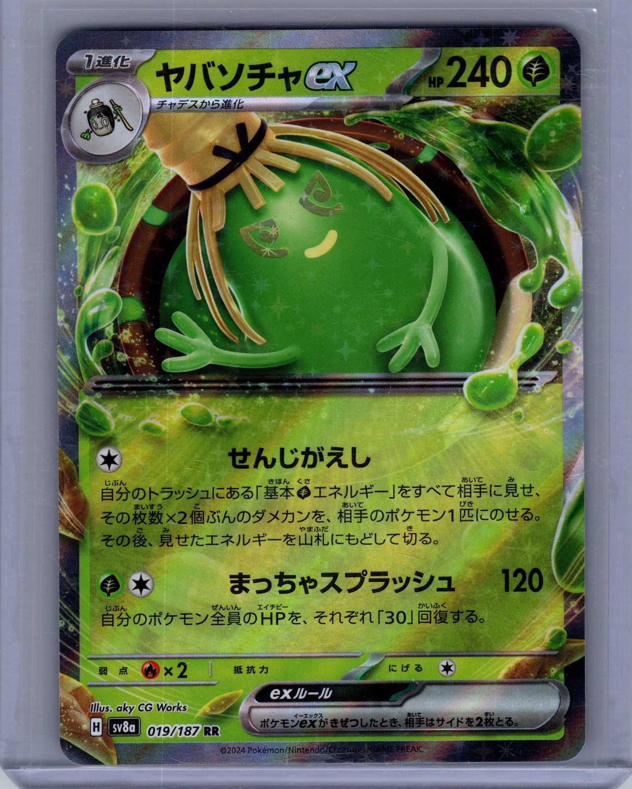 Pokemon SV8a: Terastal Fest ex #019/187 Sinistcha ex Near Mint or Better