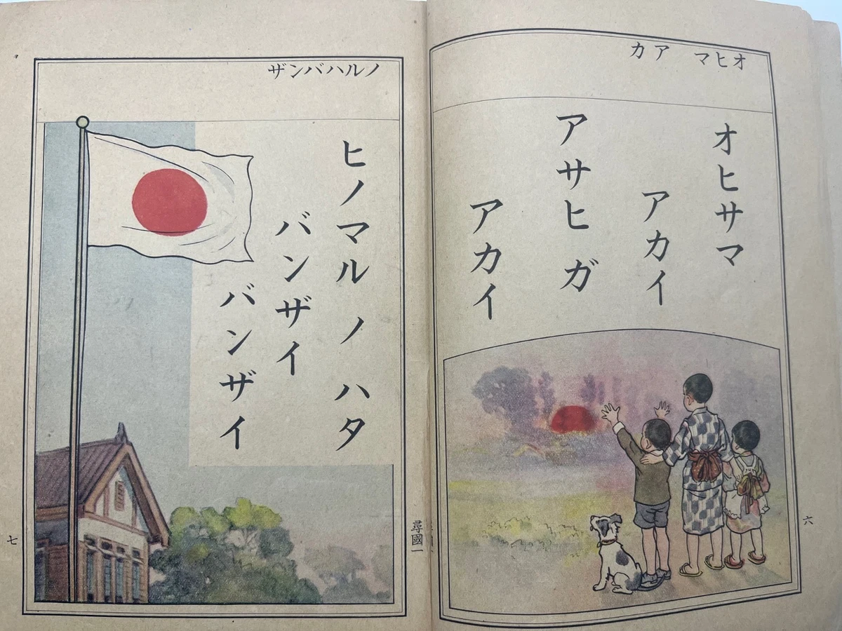 Children's 1900-1949 Antiquarian & Collectible Books in Japanese