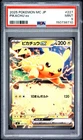 2025 POKEMON JAPANESE MC-START DECK 100 BATTLE COLLECTION #227 PIKACHU EX PSA 9