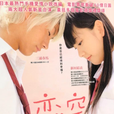 KOIZORA (Sky Of Love) Japanese Film 2x VCD Yui Aragaki Miura Haruma Elan d'Or HK - Image 1 of 4