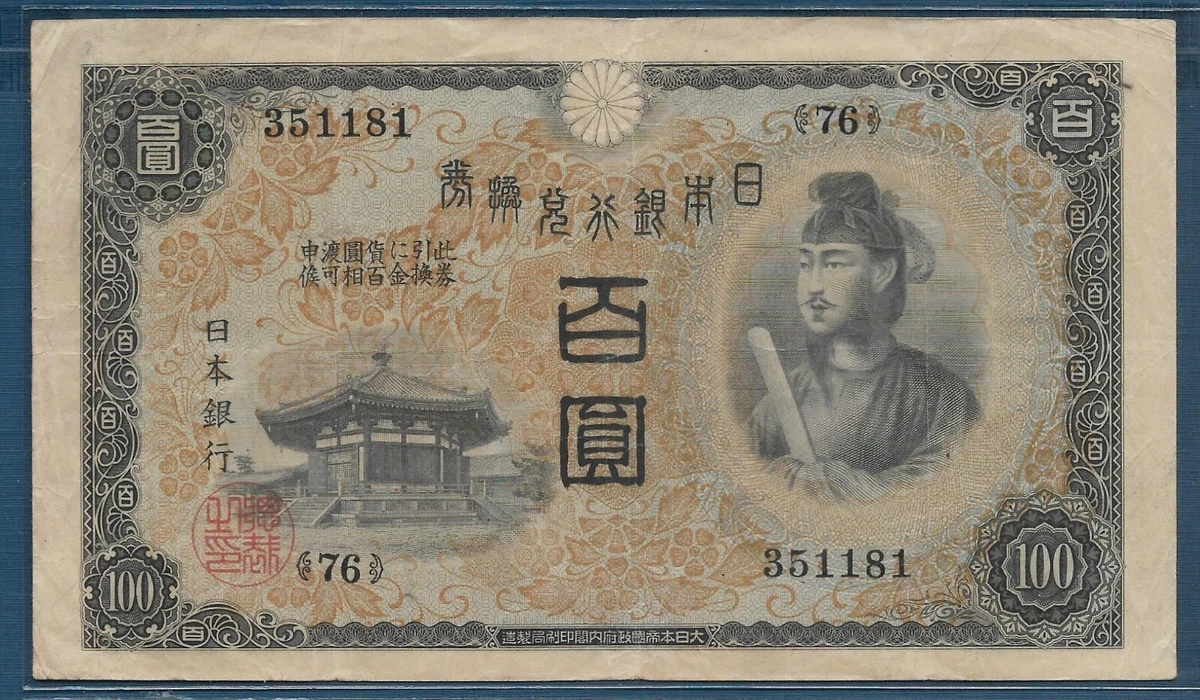 1930 年纸币日本纸币| eBay