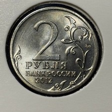 Russia 2 rubels 2012 ММД The Emblem Y#1391 Nickle Steel UNC B2610