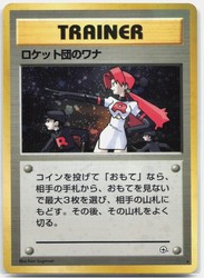 The Rocket's Trap 96/96 Gym Heroes Holo Rare Japanese Trainer Card