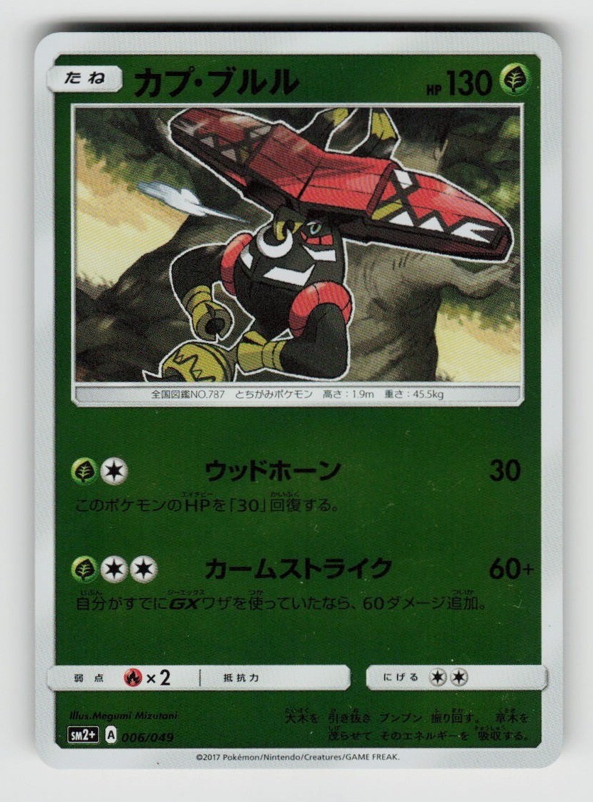Tapu Bulu 006/049 Facing a New Trial Pokemon Japanese Holo Near Mint