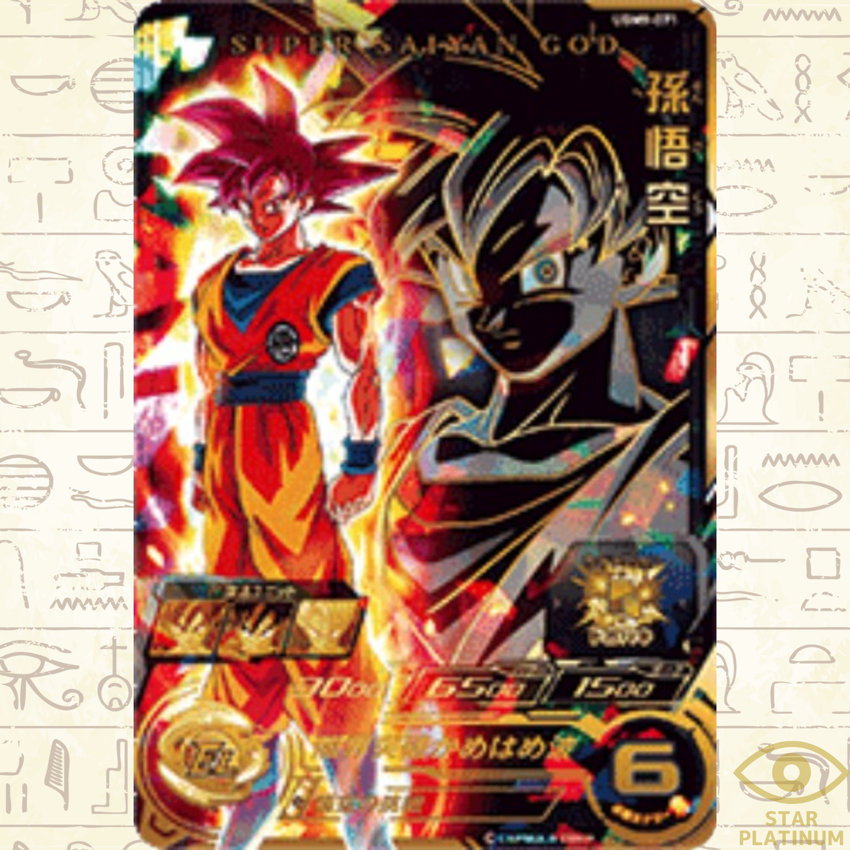 Son Goku UR UGM9-071 Japanese Super Dragon Ball Heroes Ultra God