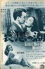 GENE TIERNEY JEANNE CRAIN Leave Her to Heaven 1953 JPN Movie AD 7x10 #dd/p