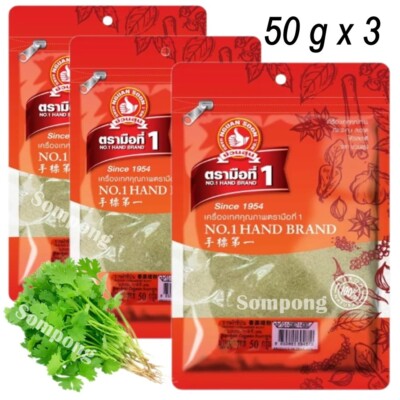 Grounded Coriander Root Powder Seasoning Food Cooking Herb Aromatic Spice 50g x3