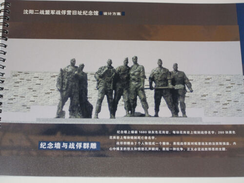 SHENYANG WWII ALLIED POW CAMP SITE MEMORIAL BOOK! CHINESE WITH A LITTLE ENGLISH - 第 1/12 張圖片