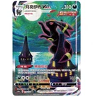 Pokemon S-Chinese Sword&Shield Umbreon VMAX CS4aC 173/132 HR Holo Alt Art